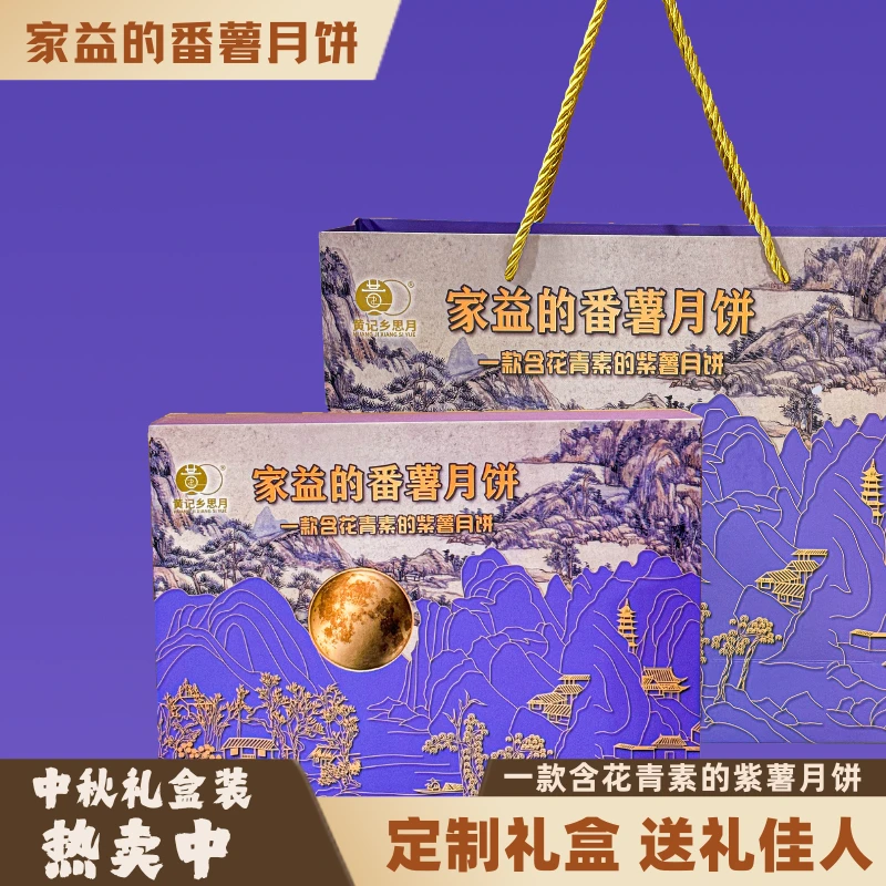 [爆品上市]家益的番薯月饼礼盒肉丝蛋黄 500g 中秋团圆