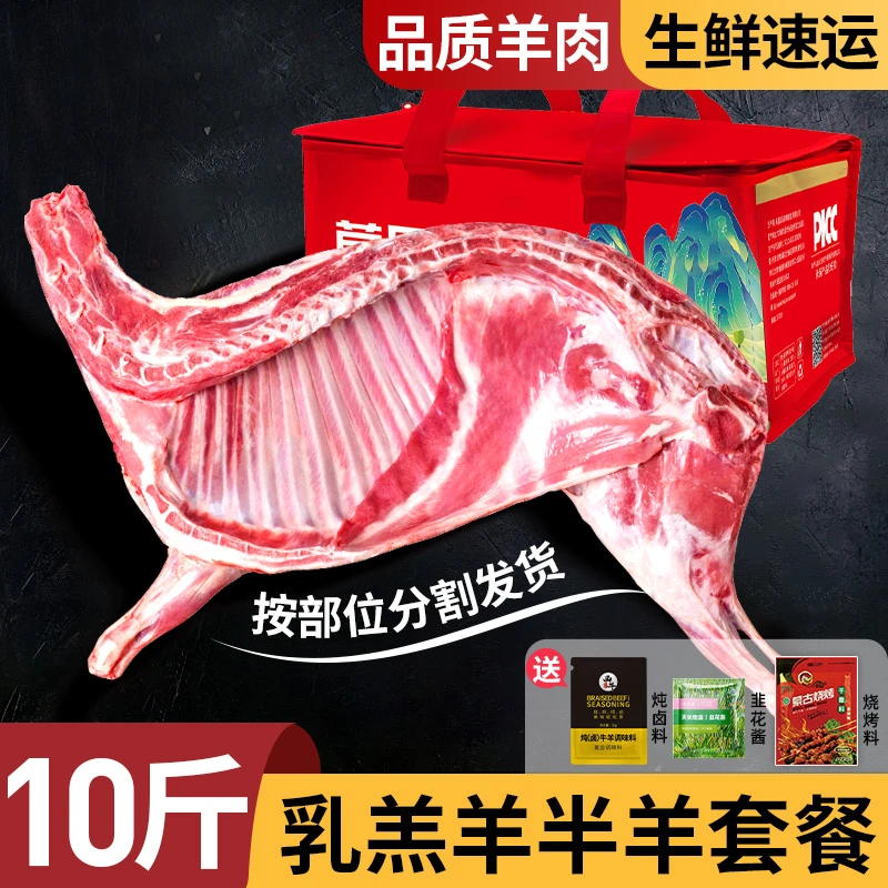 【双十一】乳羔羊半羊10斤草滩散养肉质鲜嫩分割发货半只羊套餐1
