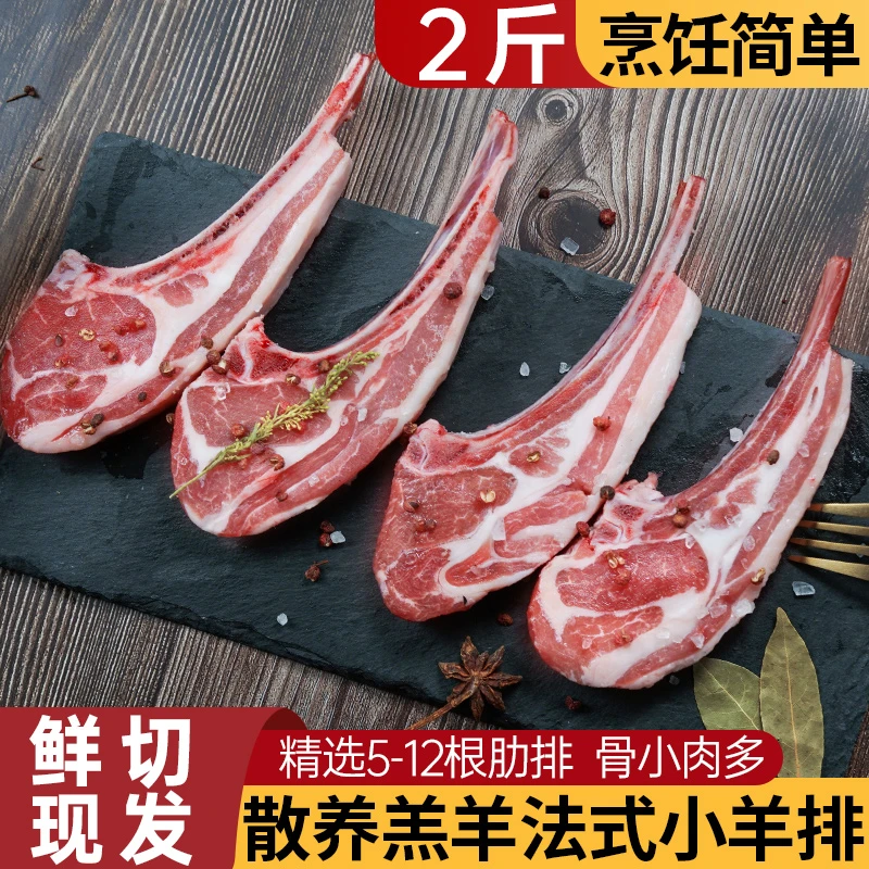 草原散养乳羔羊法式小羊排2斤战斧羊排香煎碳烤食材1