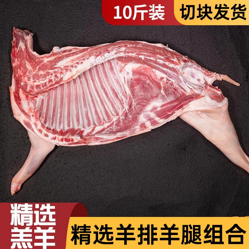 【带皮】乳羔羊半羊带皮羊腿+羊排 10斤肉质鲜嫩分割发货套餐1