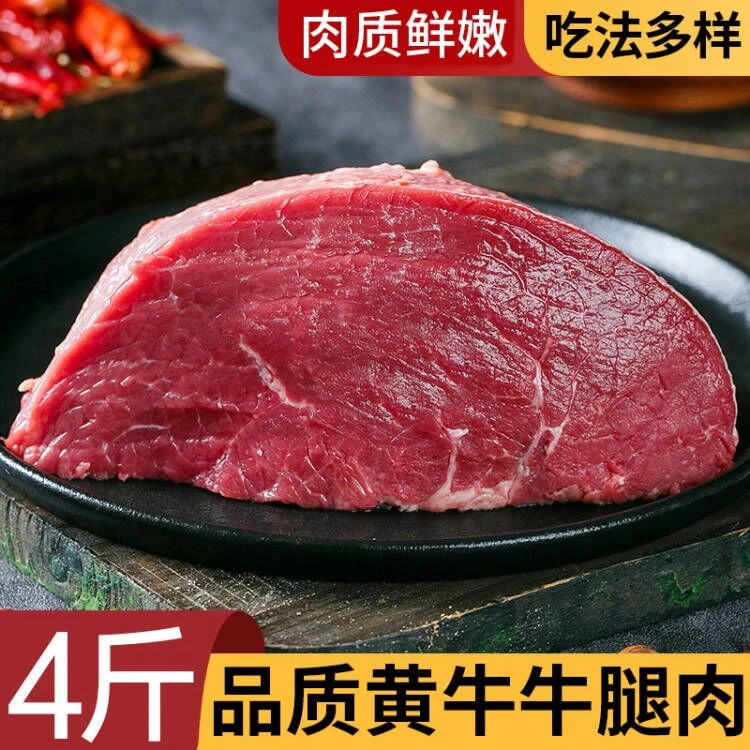 黄牛后腿肉4斤牛肉家庭商用火锅卤牛肉速冻生鲜1