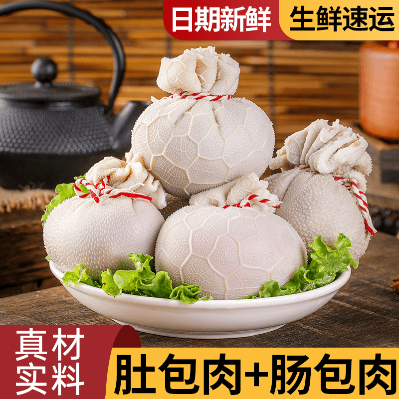 肚包肉羊肉新鲜2斤羊肚包羊肉肠网红同款生鲜批发1