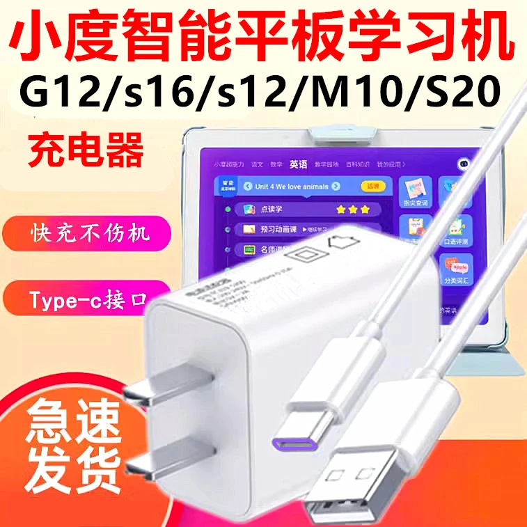 适用小度G12/s16/s12/M10/S20学习机充电器充电线数据线Type-c口