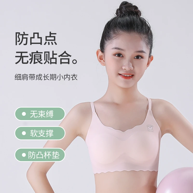 少女无痕发育期女孩内衣冰丝透气薄款可调节肩带初中生背心文胸女