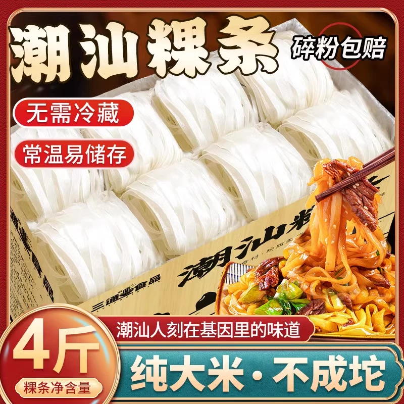 广东潮汕特产手工粿条潮汕粿条干牛肉丸粉粿干粿面条手工面
