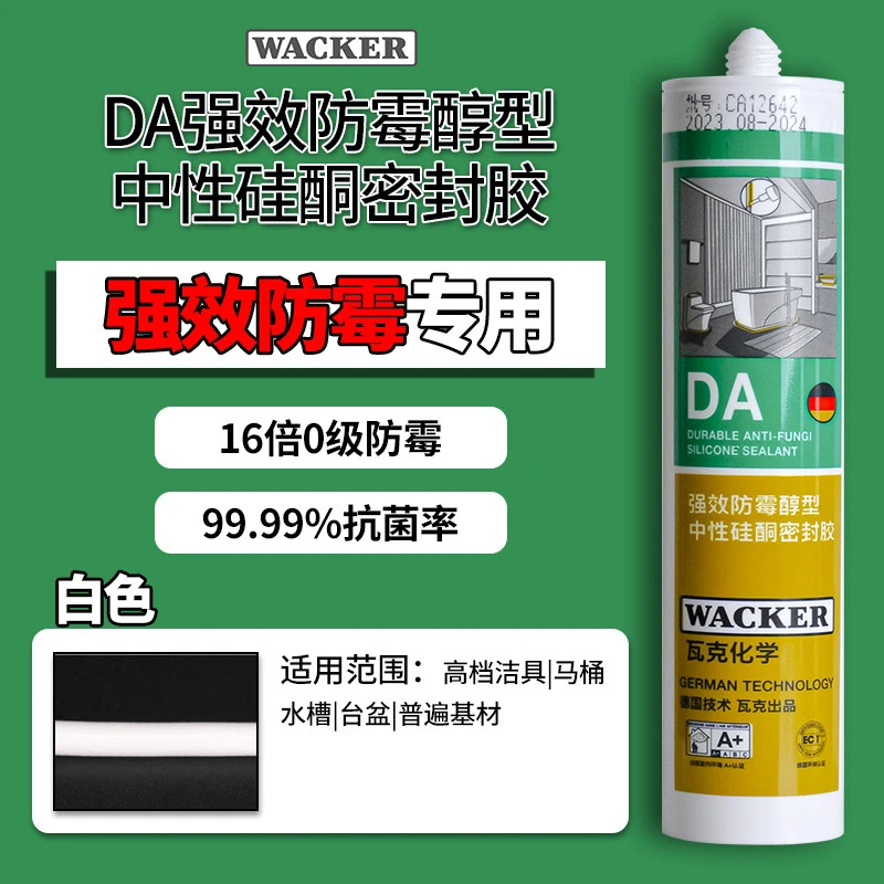 无品牌瓦克DA玻璃胶中性环保厨卫美容硅胶收边密窗防水防霉胶