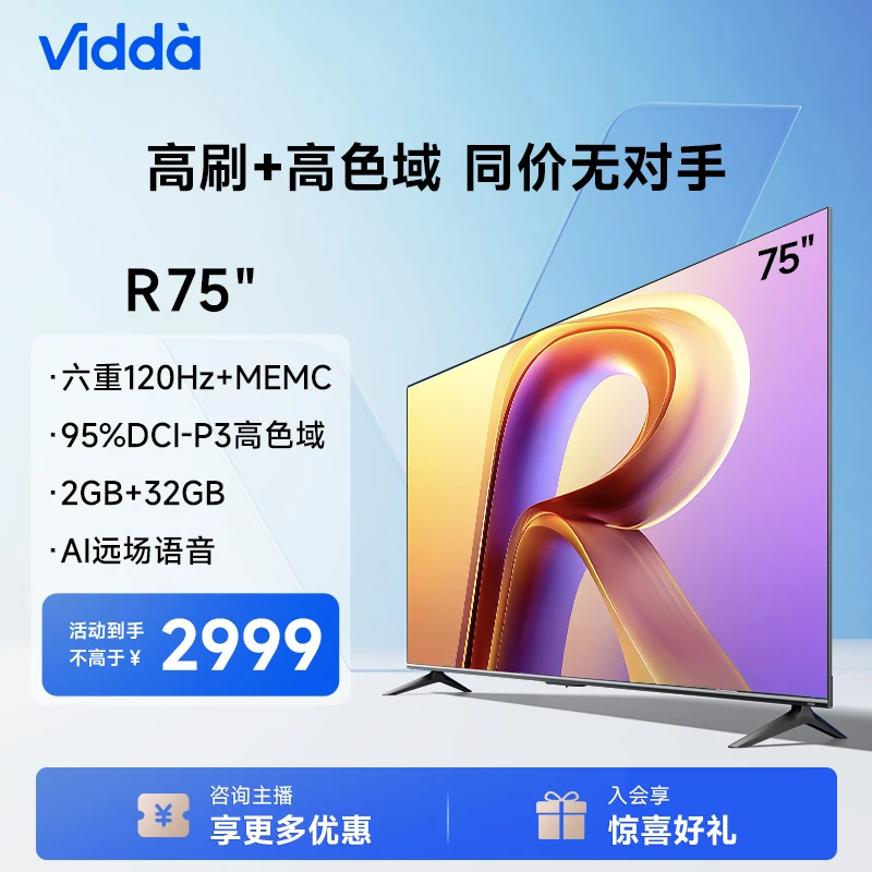 Vidda 海信电视 R75 75吋 4K120Hz高刷95%DCI-P3高色域电视