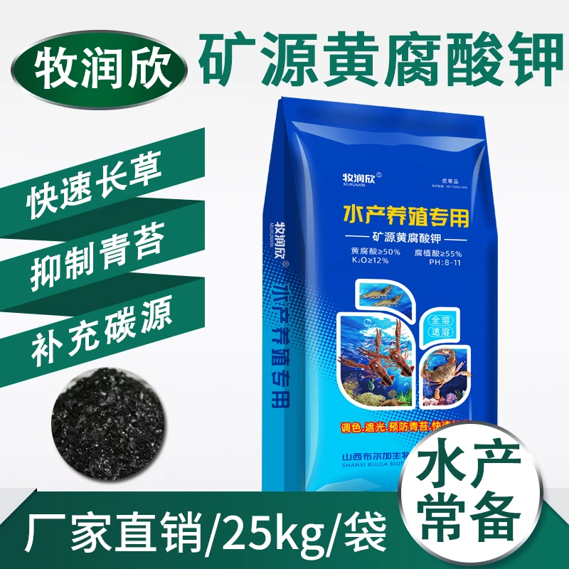 矿源黄腐酸钾，快速肥水预防青苔25kg/袋水产养殖专用矿源黄腐酸钾