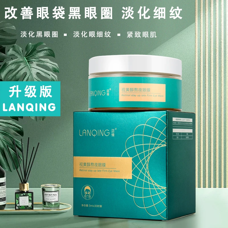 LANQING/蓝情蓝情眼膜淡化细纹缓解眼疲劳眼补水保湿舒缓熬夜护肤