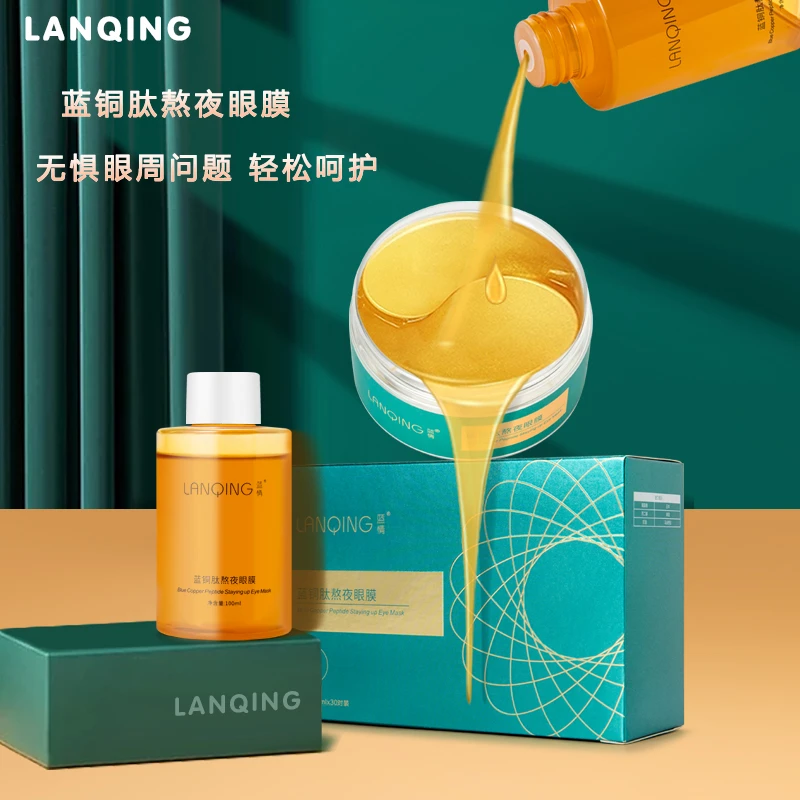 LANQING/蓝情眼膜贴补水淡化细纹改善黑眼圈缓解疲劳紧致官方正品