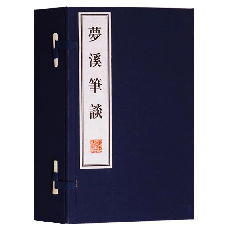 线装书 梦溪笔谈 国学经典 一函三册 沈括 广陵书社