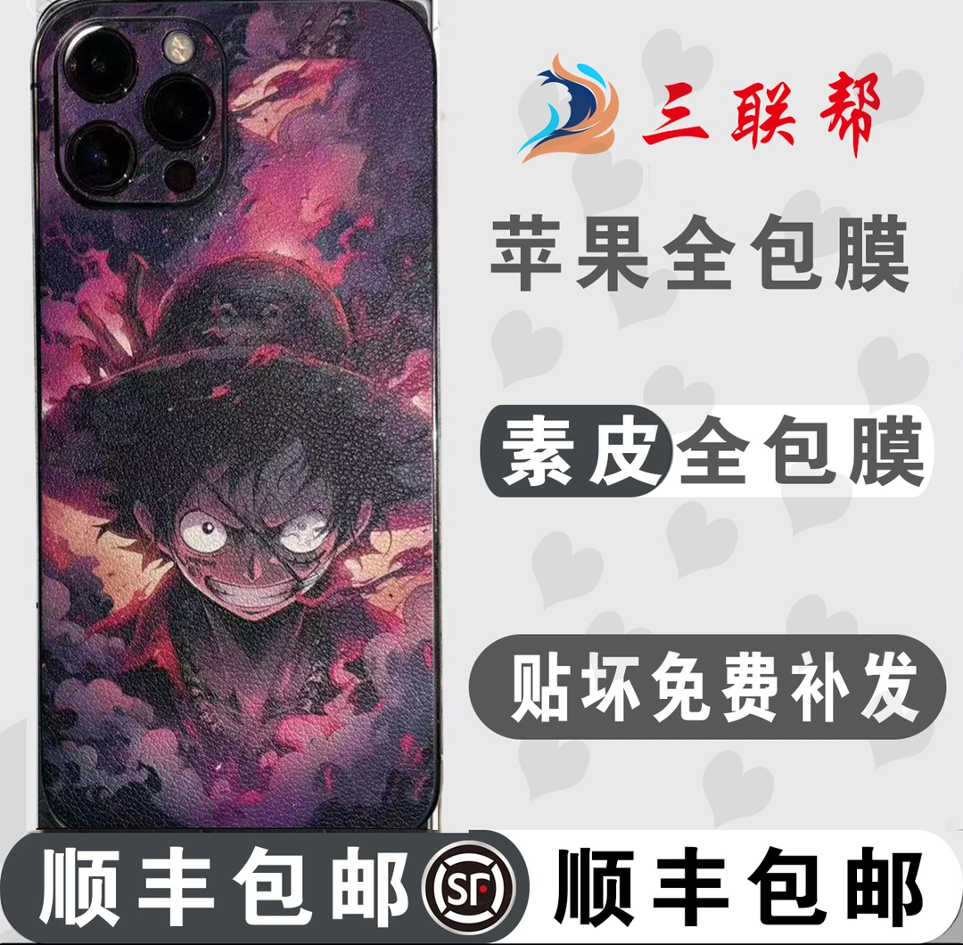 【直屏系列】【素皮压纹】苹果安卓背膜全包膜手机贴纸代替手机壳