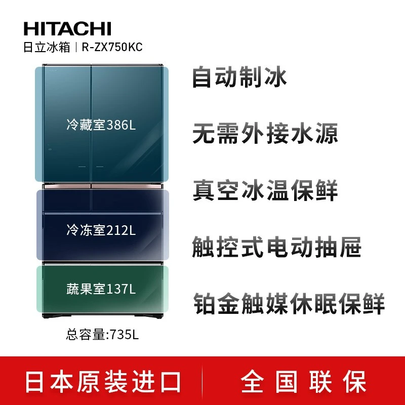 Hitachi/日立R-ZX750KC原装进口735L电动门一级大容量保鲜大冰箱