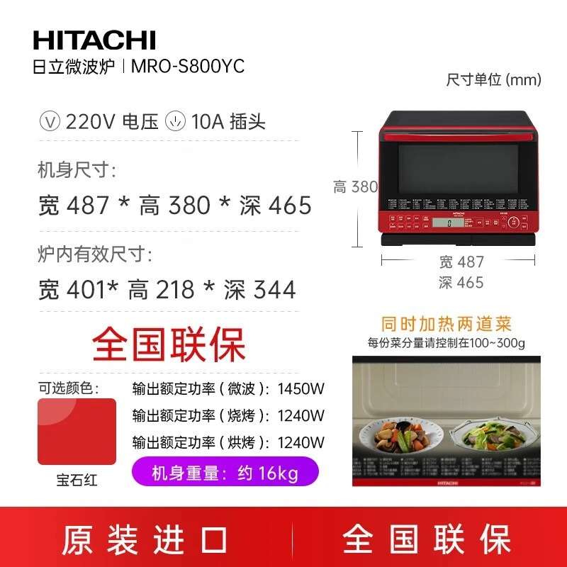 Hitachi日立原装进口微波烘烤蒸汽多功能一体式微波炉MRO-S800YC