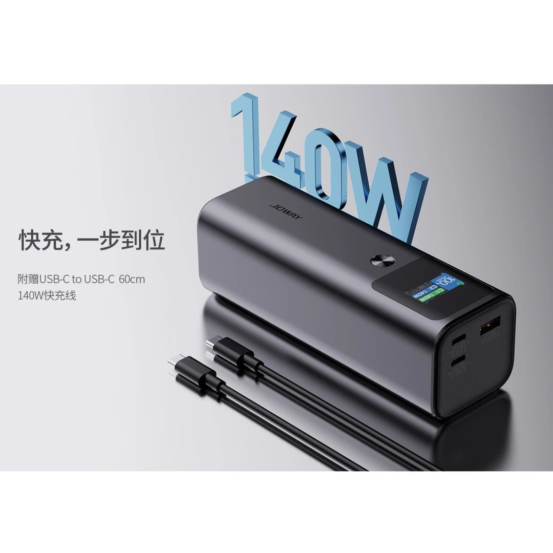 乔威140W双向快充移动电源（七哥优选）