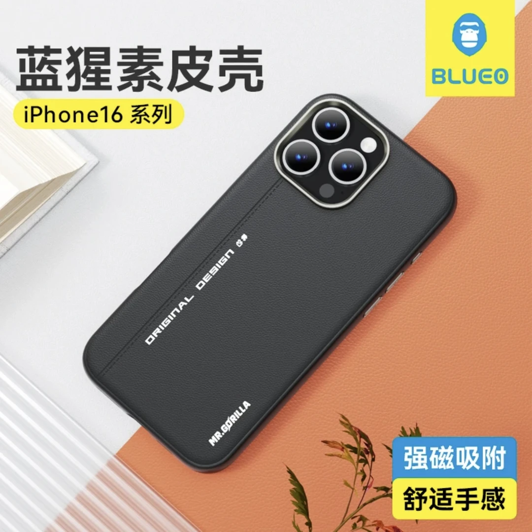 【蓝猩素皮壳】蓝猩适用iPhone16/15/14系列素皮磁吸壳（七哥优选）