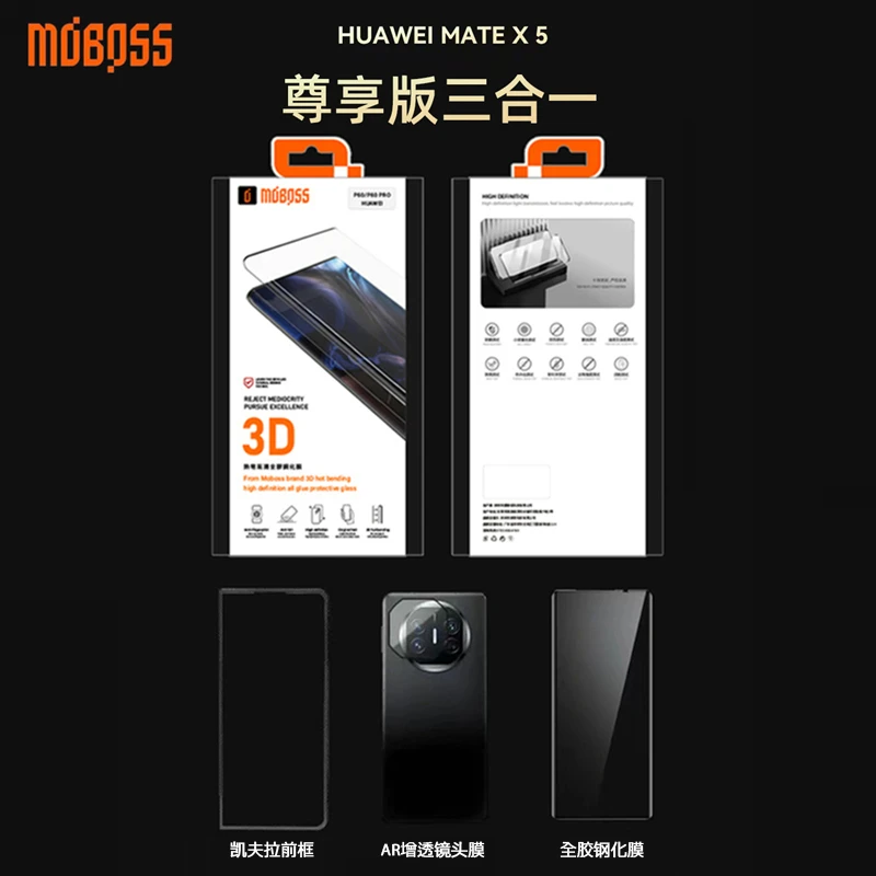 MOBOSS尊享版三合一套装适用华为MateX5凯夫拉前框+镜头膜+全胶膜