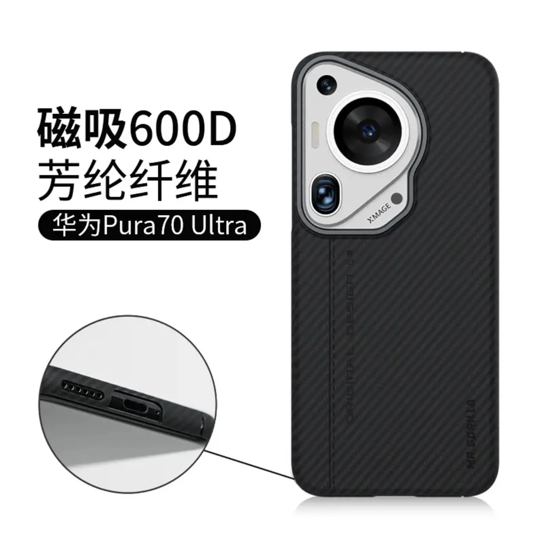 蓝猩适用华为Pura70/Mate60系列600D芳纶纤维磁吸壳（七哥优选）