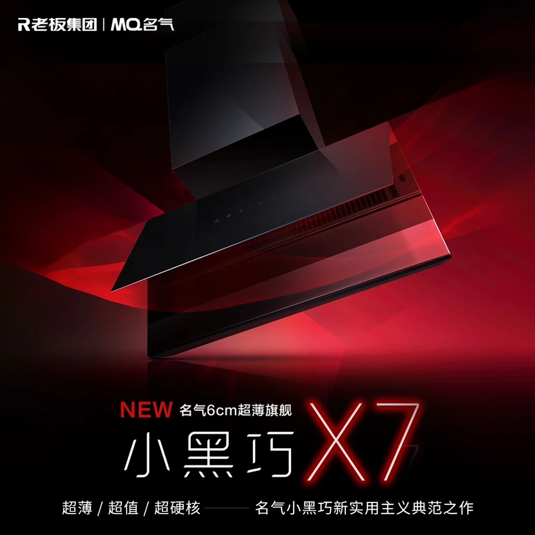 【老板名气】小黑巧X7超薄油烟机ai挥手智控侧吸式免拆洗D