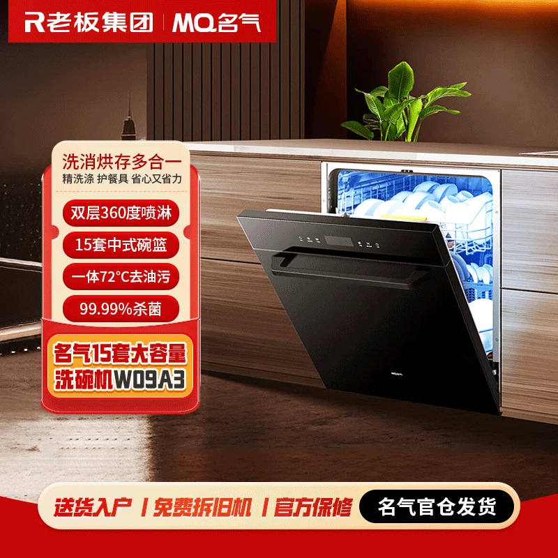 老板名气洗碗机15套大洗碗机W09A3中西式开放厨房台嵌两用H