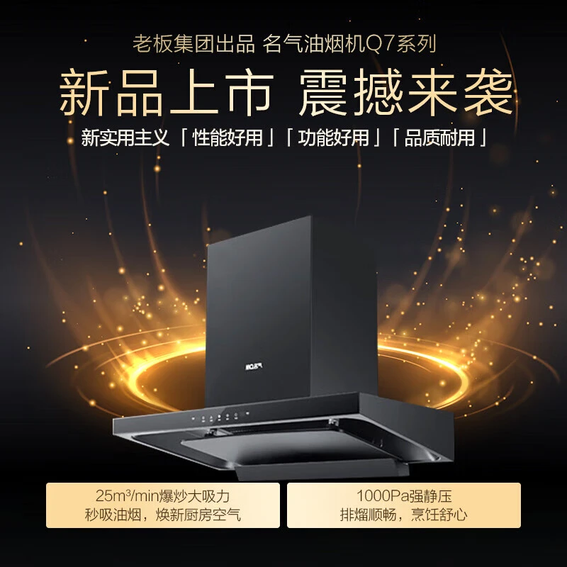 【新款顶吸】老板名气Q7变频欧式油烟机25m³抽油烟机ai挥手智控