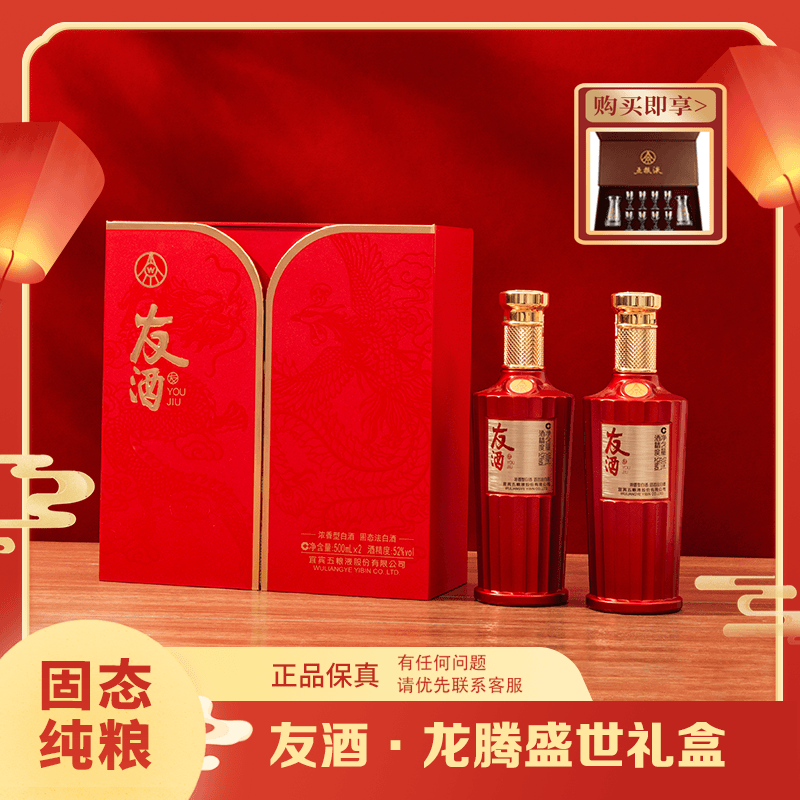 友龙腾盛世  浓香型 优级白酒52度500ml*2瓶