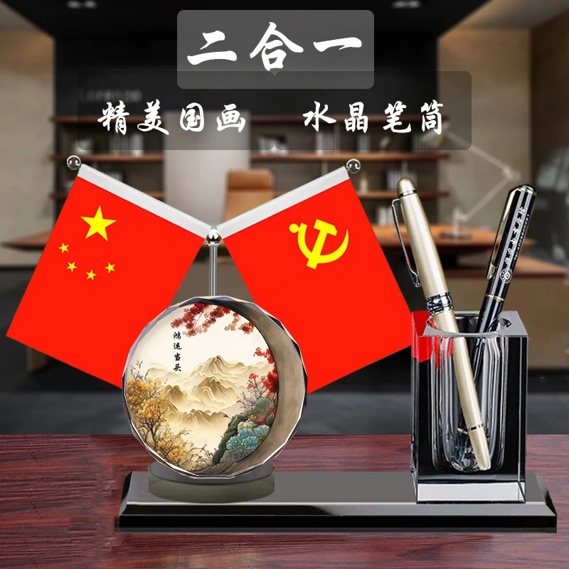 办公室桌面国旗摆件收纳水晶笔筒商务桌旗桌摆小红旗党旗装饰用品