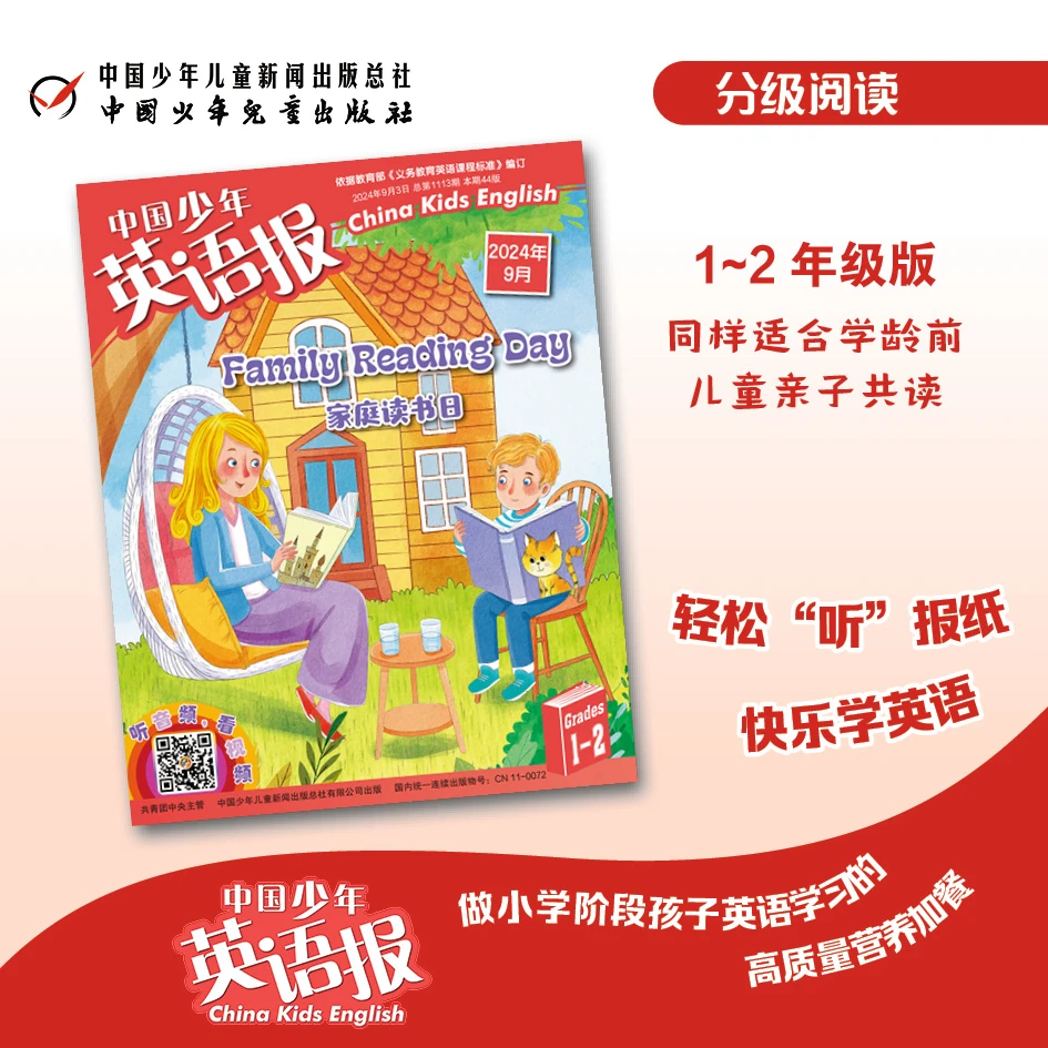 中国少年英语报  25年1月起订 赠童萌笔记本+2玩具+双语故事会