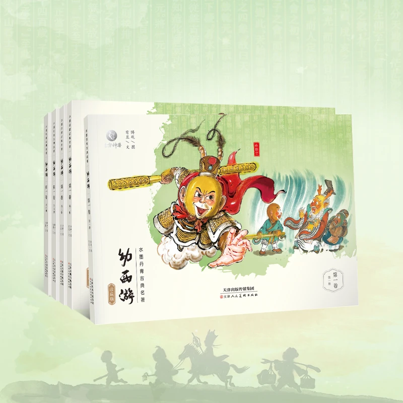 幼西游珍藏版 全套5册 3-12岁 点读版 古典名著 西游记儿童绘本
