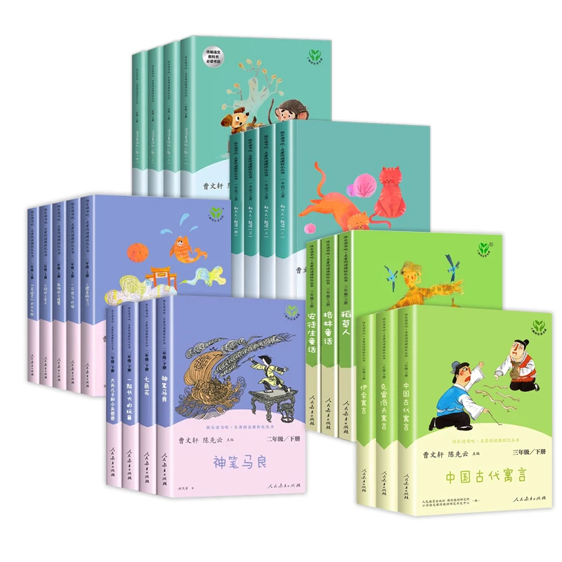 R教版快乐读书吧1-3年级上+下 小学生必读课外阅读