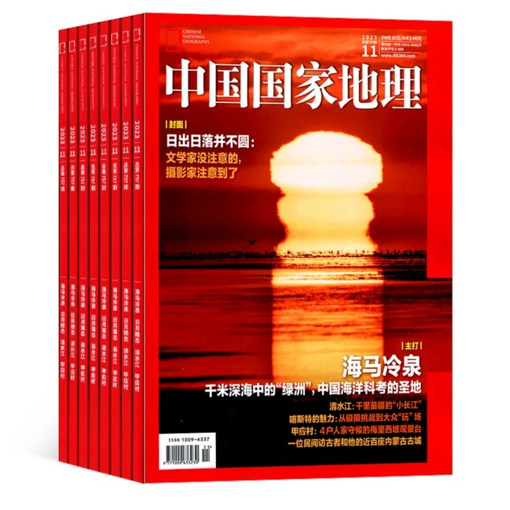 中国国家地理杂志 2025年6月起订 共12期 国家自然人文 月刊
