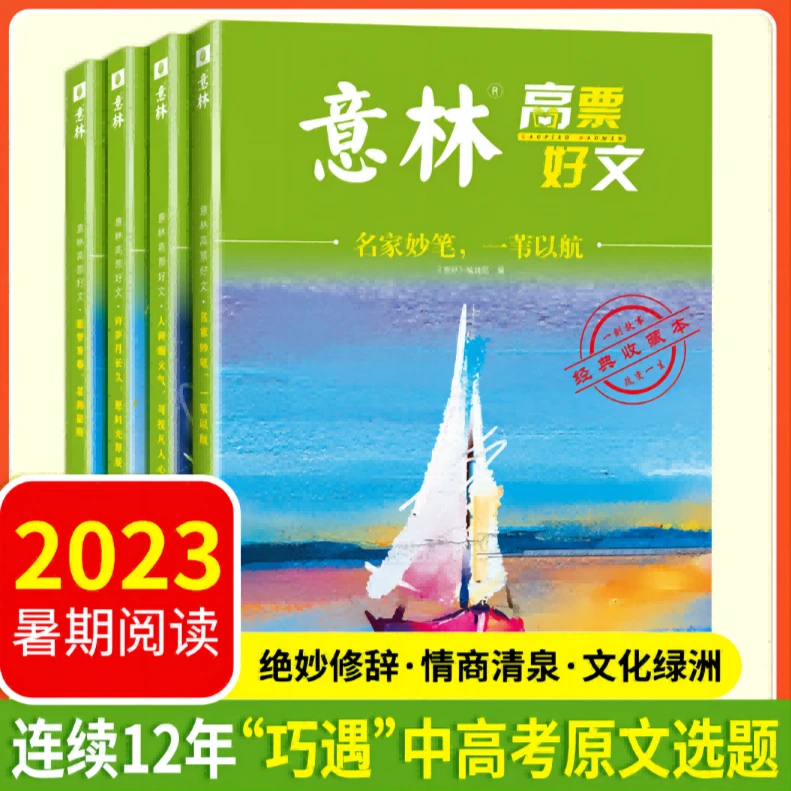 意林高票好文20周年全4册 意林20周年纪念书精选美文升级版