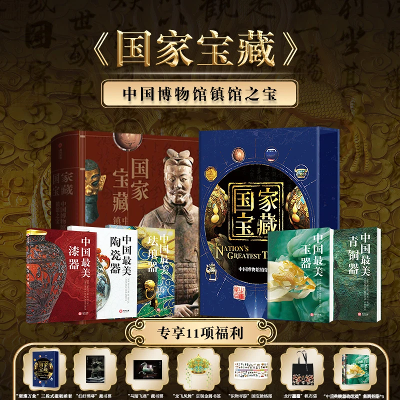 国家宝藏-中国博物馆镇馆之宝 大八开 200件国宝看尽中华文明史
