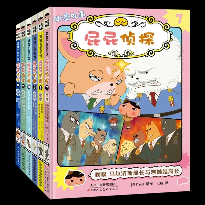 屁屁侦探动漫故事第二辑 全6册 4岁+侦探推理漫画 少儿社交书