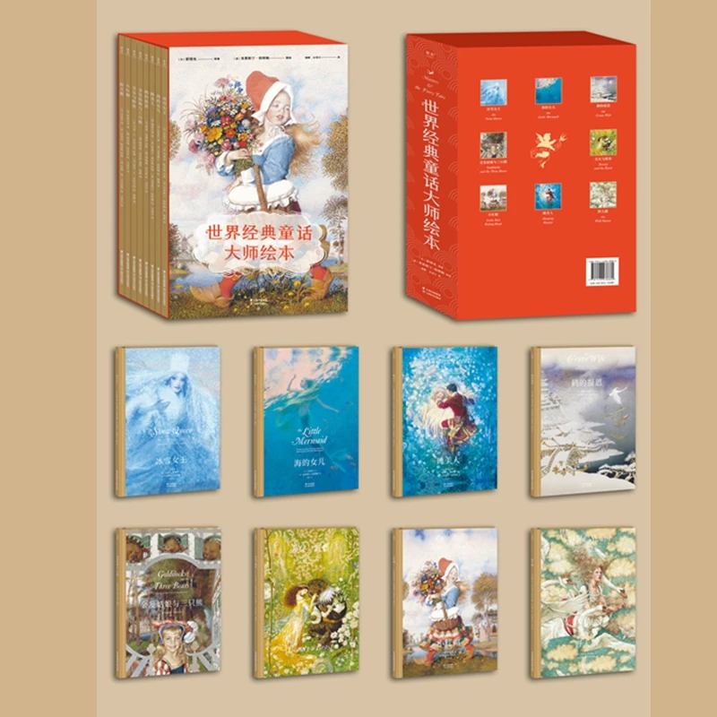 世界经典童话大师绘本 全8册 3-8岁儿童童话绘本 睡前故事书
