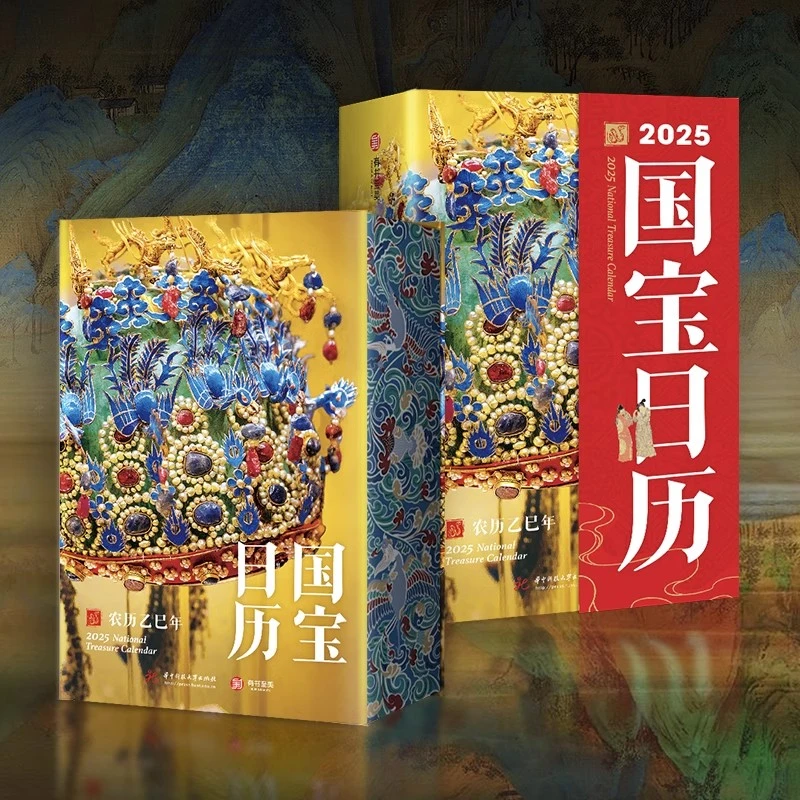 【刷边款】国宝日历2025年 蛇年创意日历 新年礼物伴手礼 翻页台历