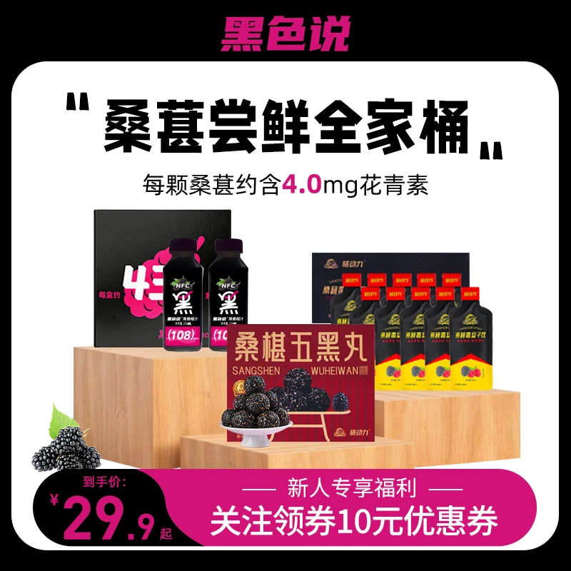 【爆款尝鲜】NFC桑葚汁果汁小黑瓶全家桶鲜榨新鲜原浆营养果汁夏日
