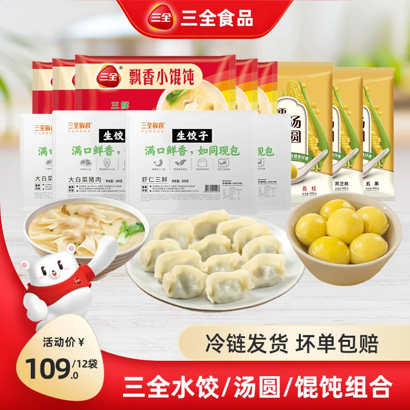 【直播专享】三全鲜食生饺子飘香小馄饨糯玉米汤圆12袋全家福组合