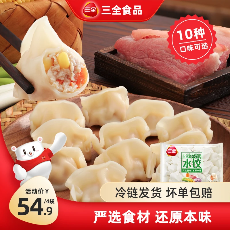 三全大馅饺子白菜芹菜荠菜猪肉牛肉大葱传统美味皮薄营养速冻水饺