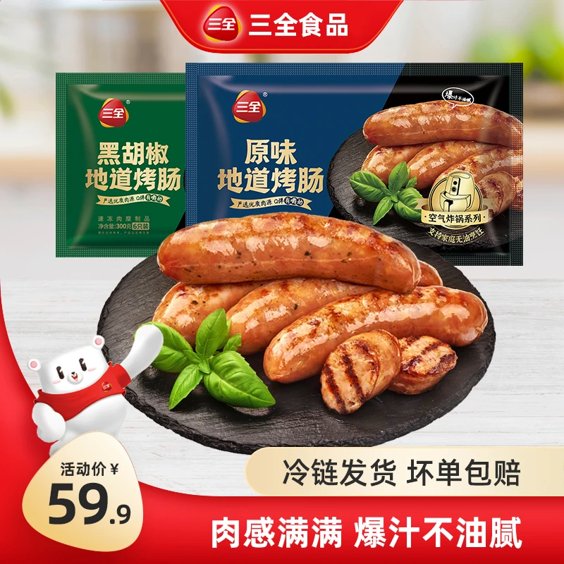 三全甄选烤肠原味方便速食空气炸锅爆汁美味热狗香肠火腿肠火山石