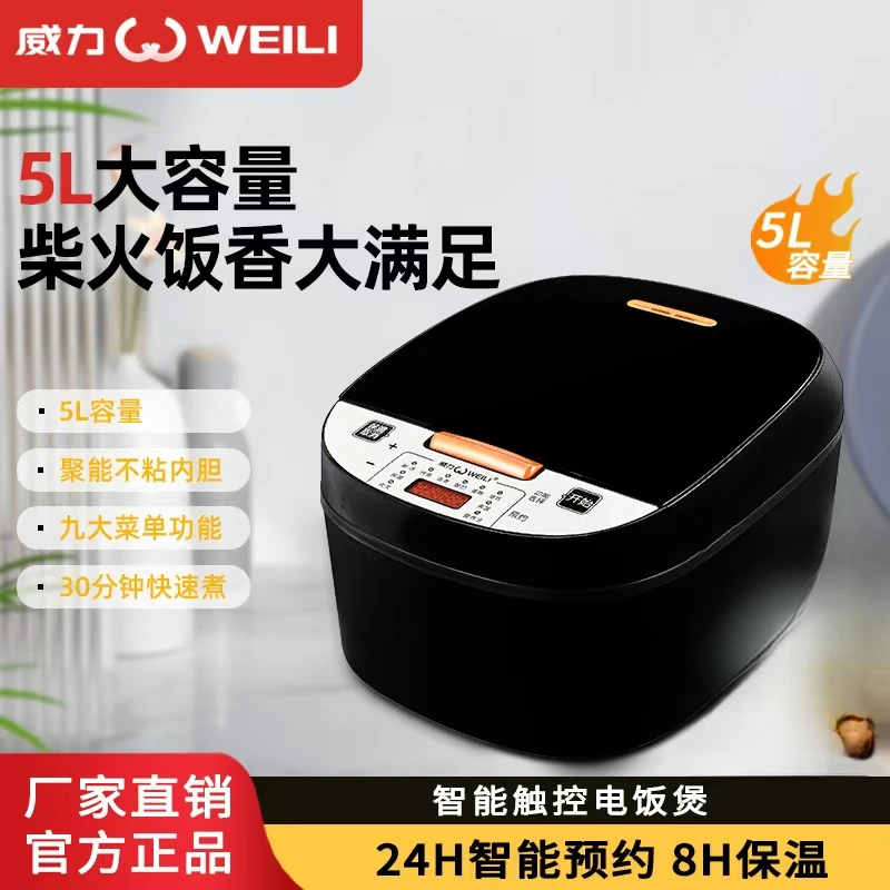 WEILI/威力5L大容量家用智能多功能电饭煲养生内胆