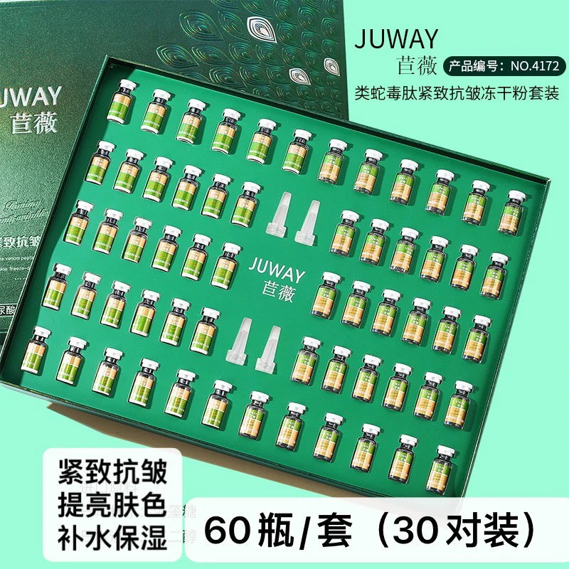 官方正品类蛇毒多肽紧致抗皱冻干粉套装补水修复提亮肤色淡纹痘印