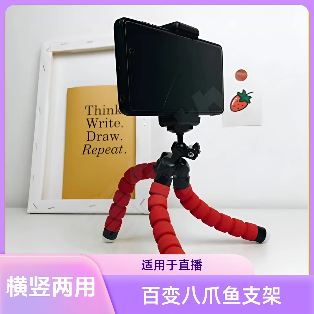 八爪鱼手机支架三脚架户外三角多功能摄相机拍照神器直播迷你自拍
