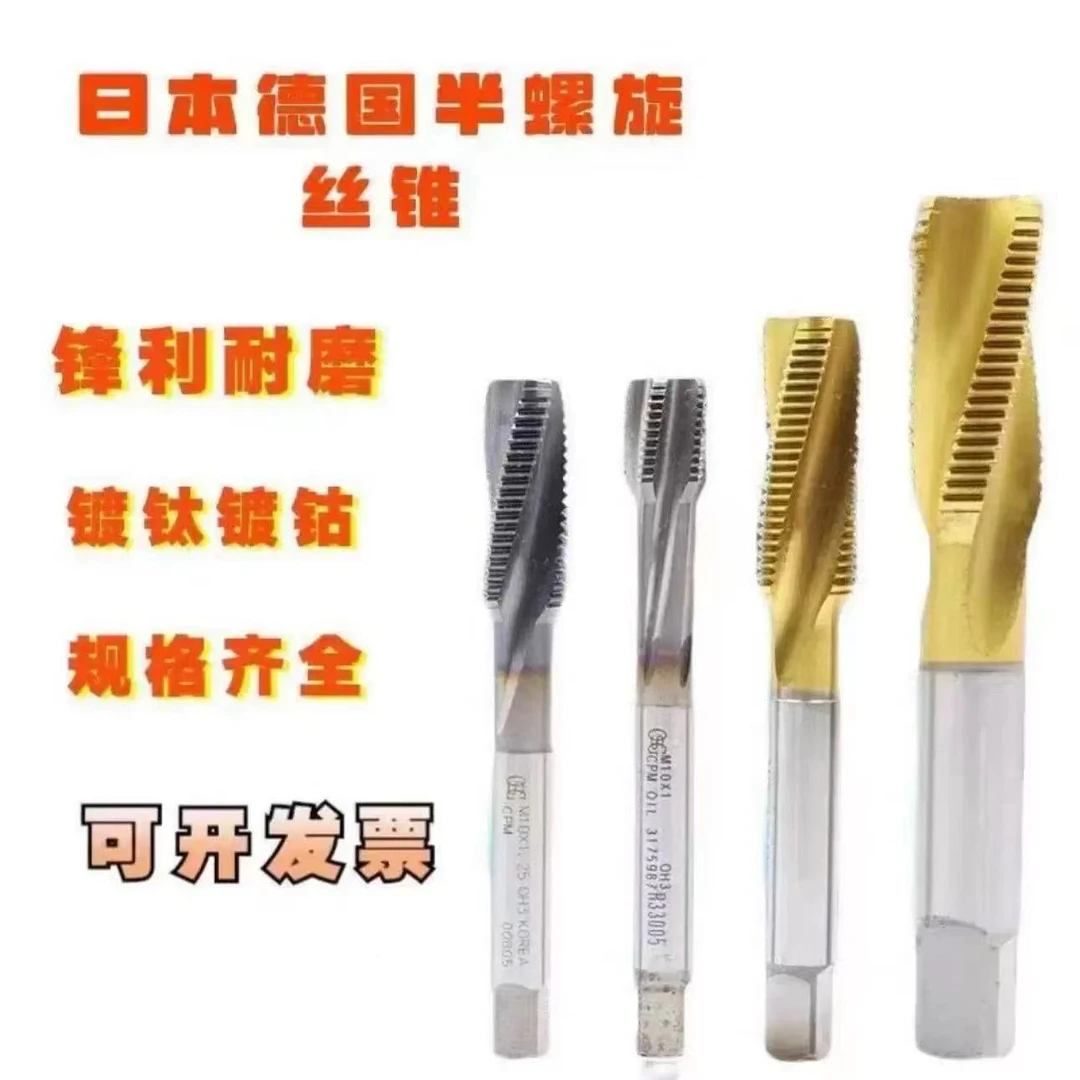 德国日本OSGYAMAWA进口半螺旋丝锥镀钴镀钛半旋丝攻攻丝