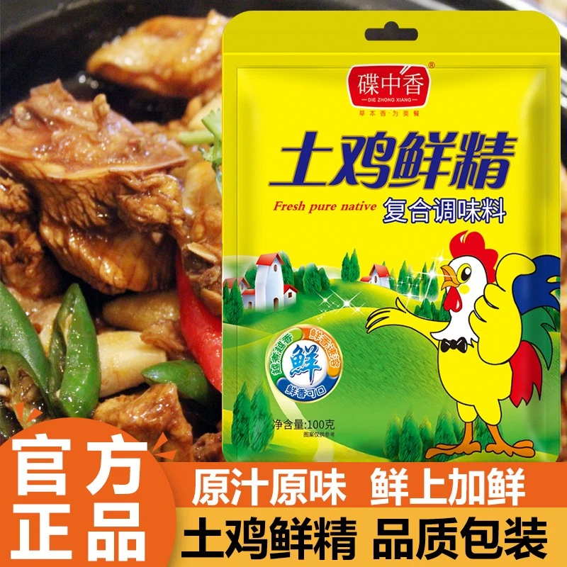 福A【美味鸡精1袋】餐饮炒菜鸡精调味料袋装家用包饺子调馅佐料鸡精