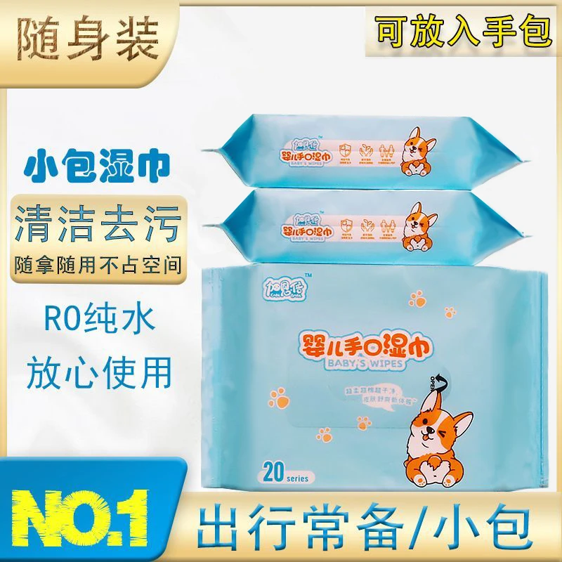 福S【母婴湿巾1包】婴儿手口便携装超厚湿巾随身小包清洁专用湿巾纸