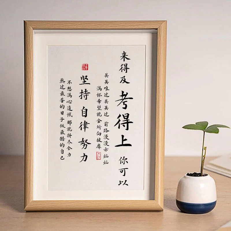 来得及考得上你可以坚持努力自律励志书法摆件相框书桌面装饰摆台