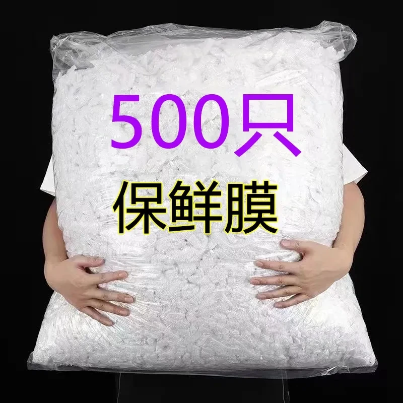 【6.7元300只】一次性保鲜膜套家用冰箱剩菜剩饭防尘保鲜罩松紧扣