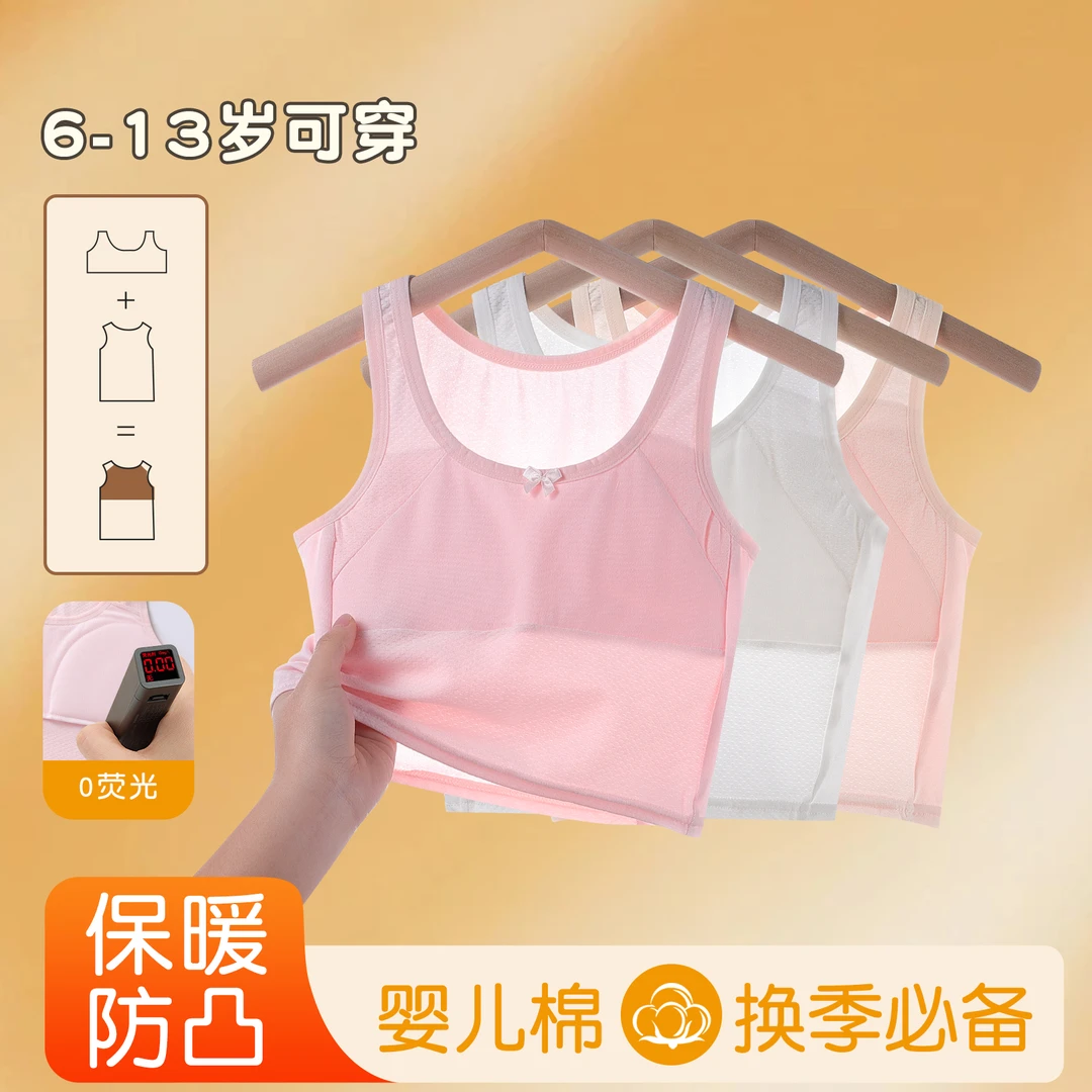 【秋冬背心】7-13岁小学生女童发育期打底抹胸透气薄款内衣