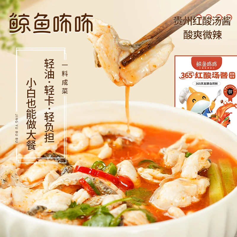 鲸鱼咘咘贵州红酸汤酱发酵365天酸汤肥牛鱼火锅酸辣160g/盒 80g*2
